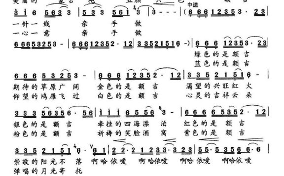美丽的蒙古袍（朱汉民曲 李晓军词） - 乐谱