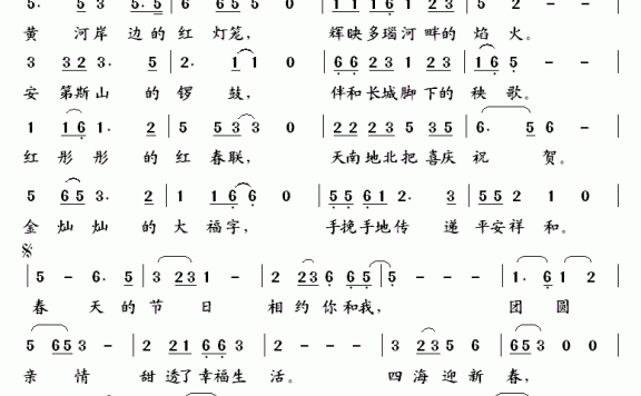 四海同春（云剑词 鹏来曲） - 乐谱