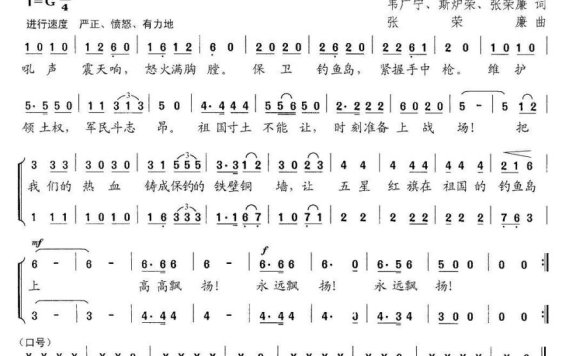 让五星红旗在钓鱼岛上高高飘扬（保钓之歌） - 乐谱