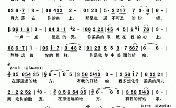 遥远的地方（刘歌词 石焱曲） - 乐谱