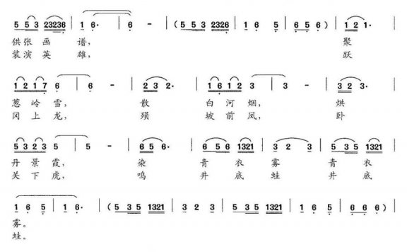 望江楼绝唱（吟成都望江楼长联） - 乐谱