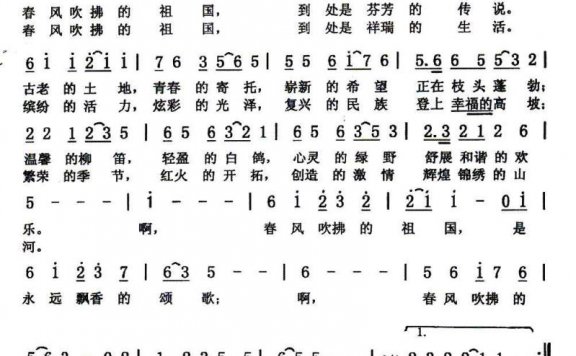 春风吹拂的祖国（李朝润词 李基田曲） - 乐谱
