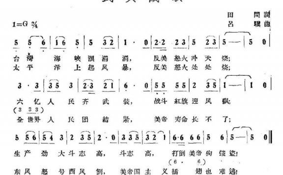 民兵战歌（吕骥曲 田间词） - 乐谱