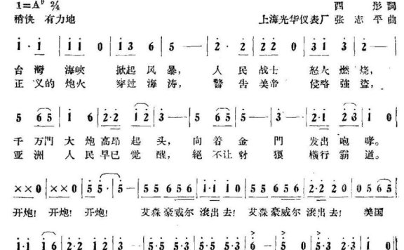 开炮（张志平曲 西彤词） - 乐谱