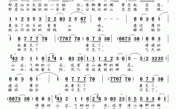 天边的云霞（韩传芳词 南风曲） - 乐谱