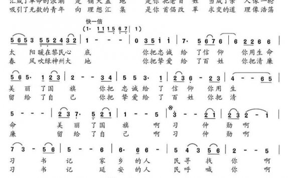 你在祖国的山水里（纪念习仲勋诞辰100周年） - 乐谱