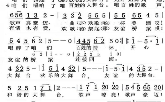 百姓大舞台之歌（吴长军词曲） - 乐谱
