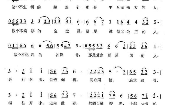 共圆中国梦（白术词 钱诚曲） - 乐谱