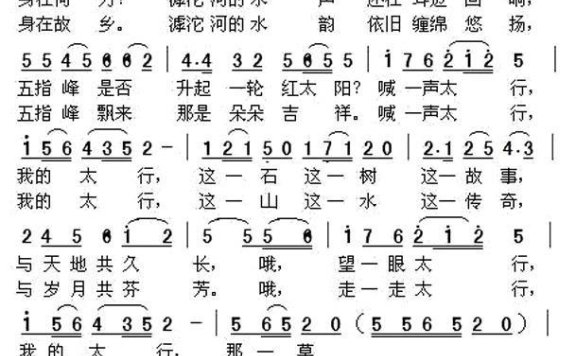 喊一声我的太行（周善儒曲 于德利词） - 乐谱