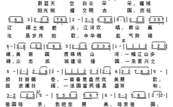 我为您高歌（吴雄曲 邬洁梅词） - 乐谱