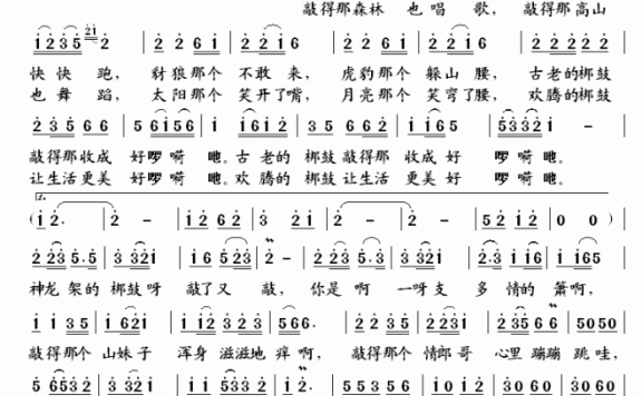 神农架梆鼓（王原平曲 吴承清词） - 乐谱