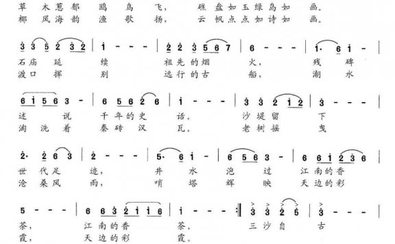 美丽的三沙我的家（云剑词 夏宝森曲） - 乐谱