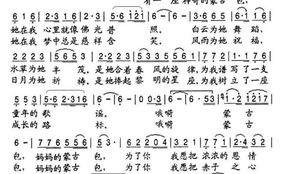 妈妈的蒙古包（小容词 古灿斌曲） - 乐谱