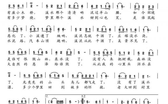 梦小溪（洪汉、陈韵泽词曲） - 乐谱