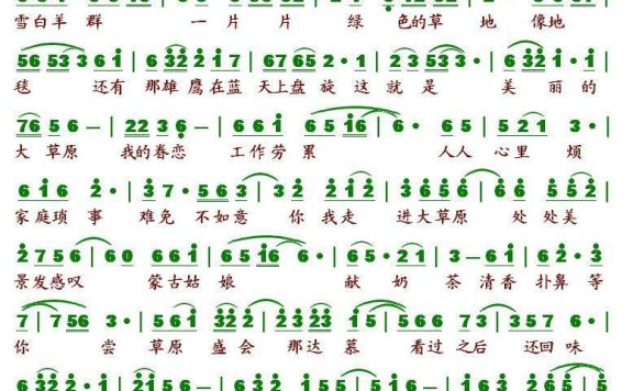 大草原我的眷恋（范修奎词 李国喜曲） - 乐谱