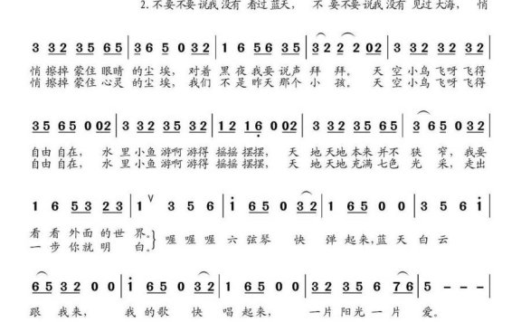 蓝天白云（宋晓明词 伍嘉冀曲） - 乐谱