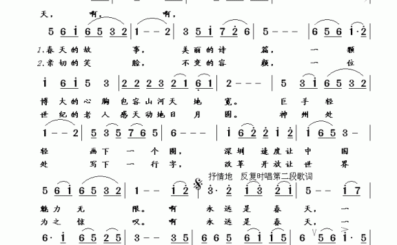 永远是春天（郭万里词 崔幸之曲） - 乐谱