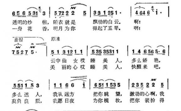 睡美人（李幼容词 蔡克翔曲） - 乐谱