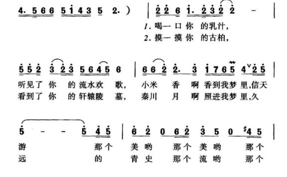 亲亲黄帝陵（珊卡曲 何新南词） - 乐谱