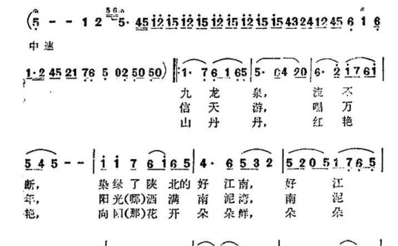 歌唱南泥湾（晓河曲 高峻词） - 乐谱