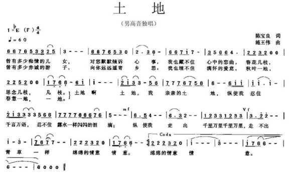 土地（陈宝良词 施王伟曲） - 乐谱