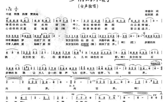 多情的朱鹮（赵剑波曲 李印慈词） - 乐谱
