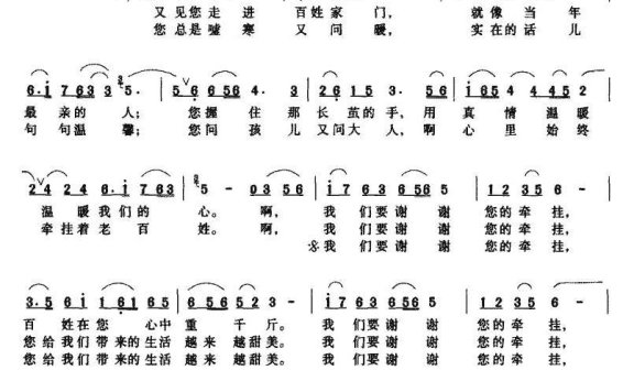 谢谢您的牵挂（黄国群曲 蓝瑞轩词） - 乐谱
