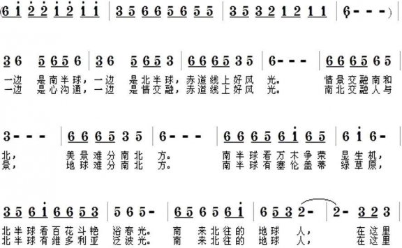 赤道线上好风光（季夏词 于丁文曲） - 乐谱