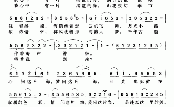 这片海（云剑词 胡熙曲） - 乐谱