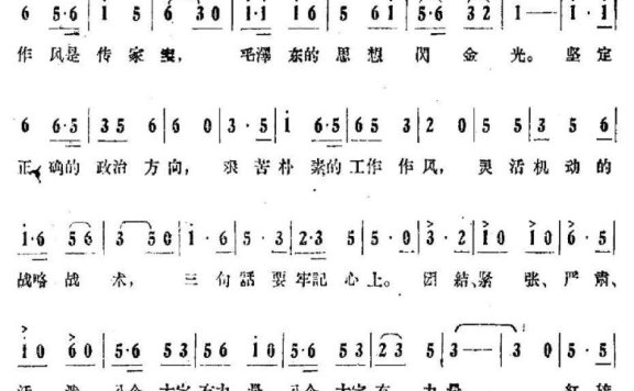三八作风歌（徐峻曲 夏冰词） - 乐谱