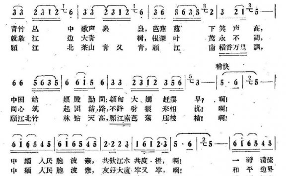 瑞丽江上太阳照（戴于吾曲 王健词） - 乐谱