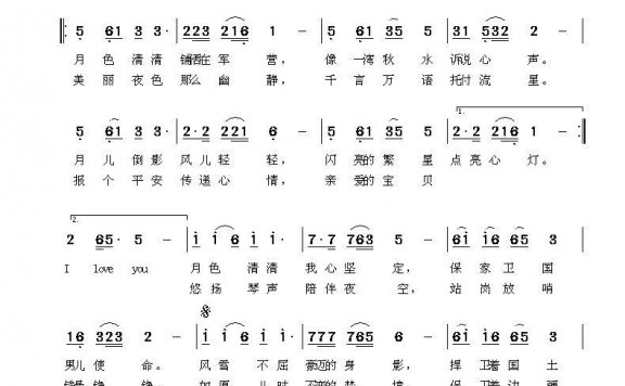 边疆情思（孙文继词 李士兴曲） - 乐谱
