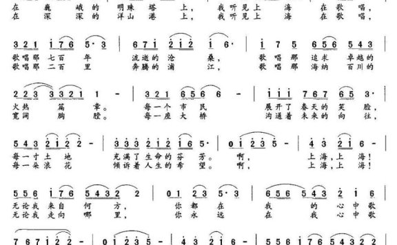 我听见上海在歌唱（黄耀国曲 刘志康词） - 乐谱
