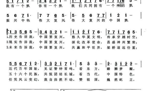 伟大复兴的中国梦（单文琅词曲） - 乐谱
