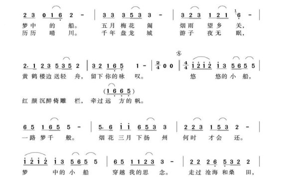 梦中的船（洪凯曲 刘伯飞词） - 乐谱