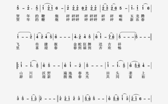 梦圆垄上迎春光（中国农民春晚开场） - 乐谱