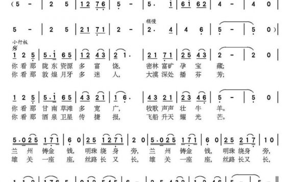 喊一声甘肃我的家（冯生曲 袁贵勇词） - 乐谱