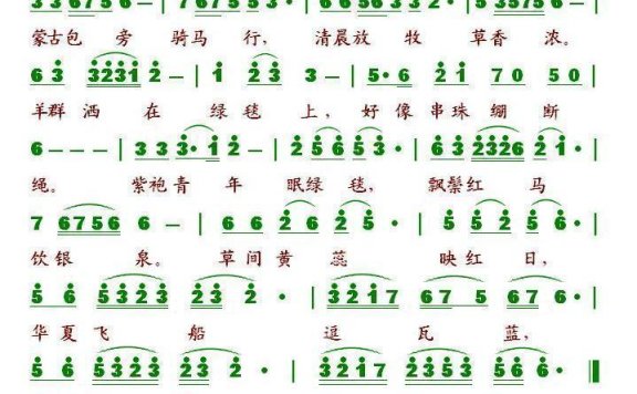 草原诗画（李国喜曲 李宝山词） - 乐谱