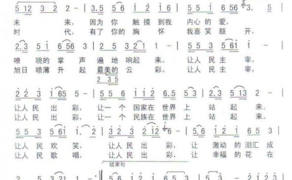 让人民出彩（李庆文词 李基田曲） - 乐谱