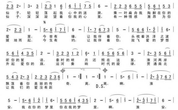 泊在水乡的梦（杨小亮曲 韩齐泉词） - 乐谱