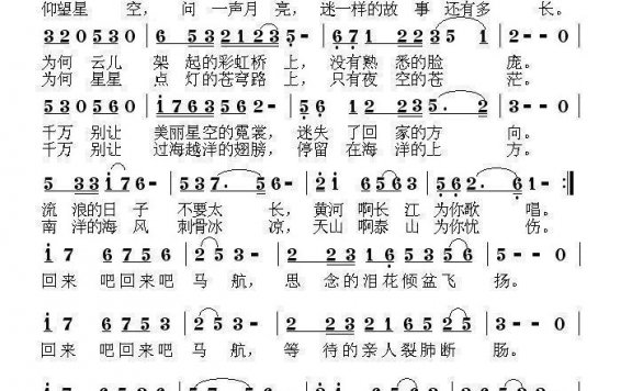 盼你归航（何启安曲 张晓宏词） - 乐谱