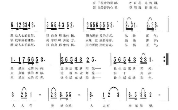 崇尚美好的心灵（高占祥词曲） - 乐谱