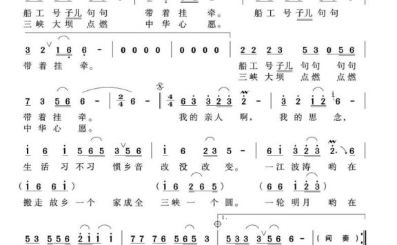 三峡的思念（谈焱焱词 洪凯曲） - 乐谱