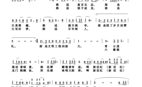 世纪凤凰（新世纪学校校歌） - 乐谱