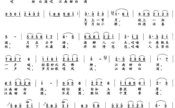 江南甜白酒（苏伟健曲 蒋全海词） - 乐谱