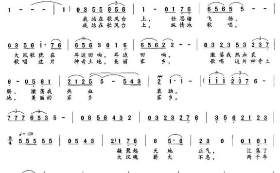 我站在歌风台上（陈宪标曲 李沛东词） - 乐谱