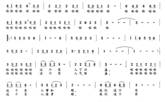 和谐大家庭（乐音词 蒋利平曲） - 乐谱