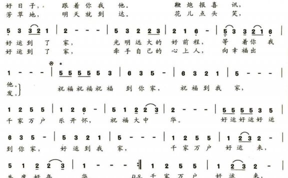 祝福千万家（刘青曲 徐安国词） - 乐谱