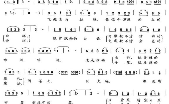 飞越喜马拉雅（朱南溪曲 李晓军词） - 乐谱