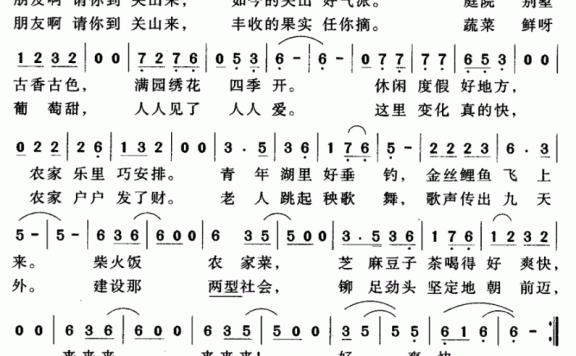 朋友，请到关山来（殷景阳曲 郭晓鸣词） - 乐谱